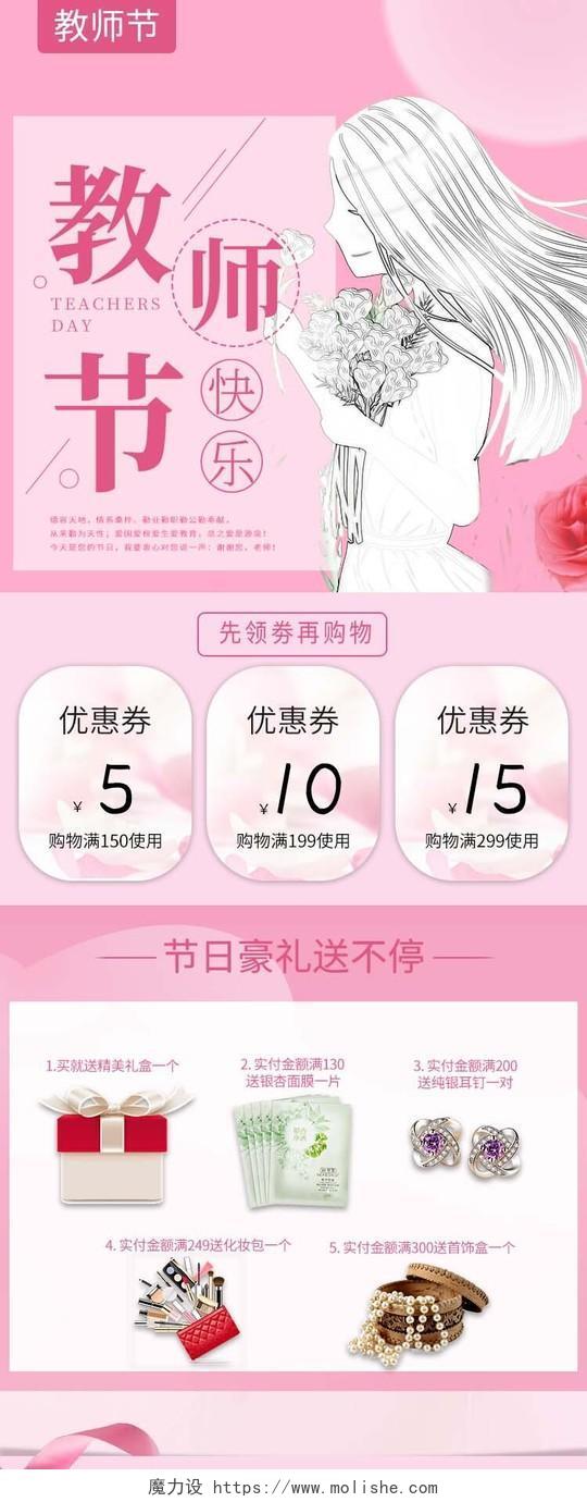 粉色小清新教师节首饰美妆店铺促销首页手机端模板